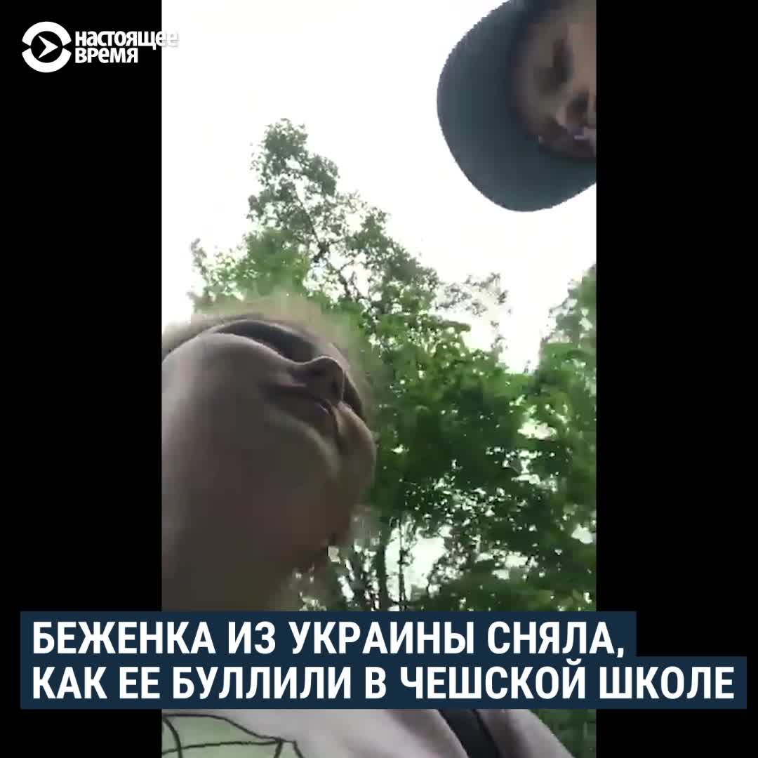 Украинская школьница Полина Бутковская сняла на видео, как ее буллили  чешские одноклассники