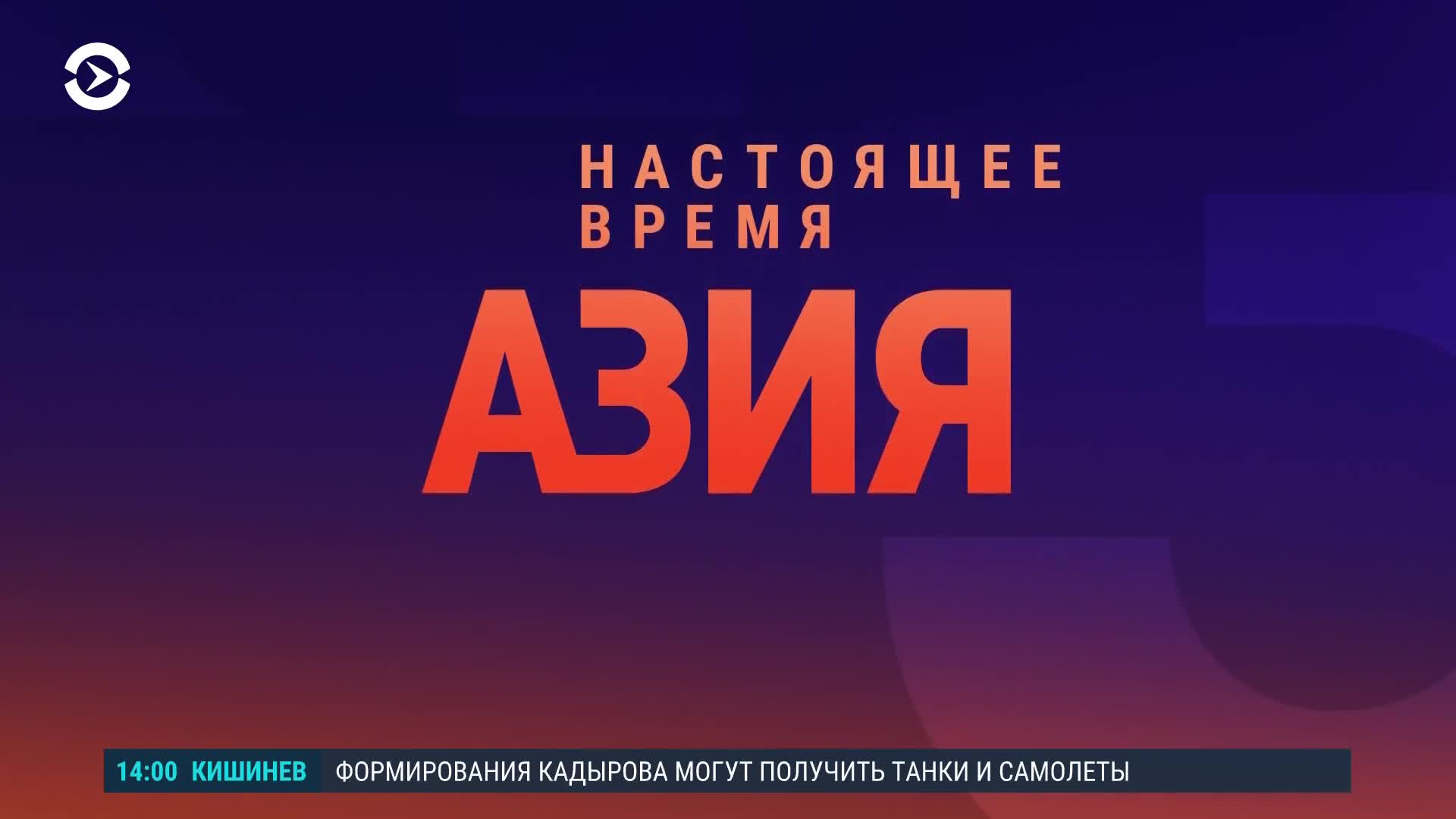 Азия: полицейские рейды против мигрантов в России и коррупционные скандалы  в Казахстане